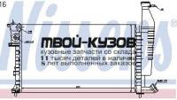 63716 - РАДИАТОР ОХЛАЖДЕНИЯ (NISSENS) Citroen Berlingo (1996-)