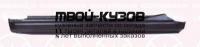 1135011 - ПОРОГ ЛЕВЫЙ (KLOKKERHOLM) Chevrolet Aveo T250 седан (2006-)