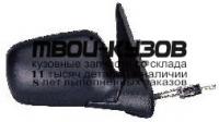 SDFEL94-450-R - ЗЕРКАЛО ПРАВОЕ (ТАЙВАНЬ) Skoda Felicia (1994-1999)