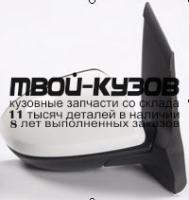 MZX0207-450X-R - ЗЕРКАЛО ПРАВОЕ (ТАЙВАНЬ) Mazda 2 (2007-)