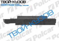 TRAFIC  80-01 - ПОРОГ ПОД ПЕРЕДНИЕ ДВЕРИ ЛЕВЫЙ