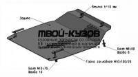 HNTUN04-9F0 - ЗАЩИТА ПОДДОНА ДВИГАТЕЛЯ (ТАЙВАНЬ) Kia Sportage 2 (2004-2010)