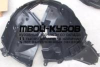 NNQAS14-300-R - ПОДКРЫЛОК ПЕРЕДНИЙ ПРАВЫЙ (КИТАЙ) Nissan Qashqai j11 (2014-)