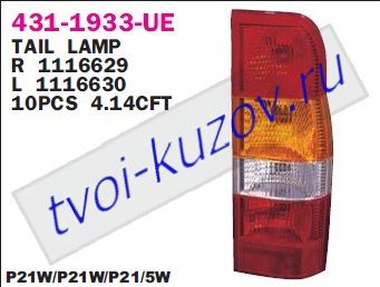 transit фонарь задний внешний правый 431-1933R-UE