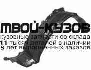 NNALM00-300-L - ПОДКРЫЛОК ПЕРЕДНИЙ ЛЕВЫЙ (ТАЙВАНЬ) Nissan Almera N16 дорестайлинг (2000-)