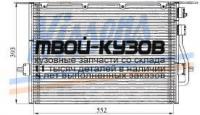 94308KT - РАДИАТОР КОНДИЦИОНЕРА (КИТАЙ) Ford Mondeo 2 (1997-1999)
