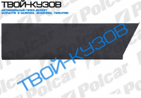 207-410 77-95 РЕМКОМПЛ ЗАДН КРЫЛА ЛЕВ.ПЕРЕД ВЫЕМКОЙ=ПРАВ ЗА ВЫЕМКОЙ