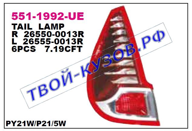 scenic фонарь задний внешний правый 551-1992R-UE