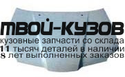 MBOTL03-330 - КАПОТ (ТАЙВАНЬ) Mitsubishi Outlander CU (2003-)