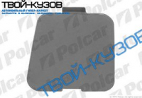 С1 09- ЗАГЛУШКА КРЮКА В ПЕРЕДНЕМ БАМПЕРЕ