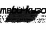 OPVCA02-190B-L - РЕШЕТКА ПЕРЕДНЕГО БАМПЕРА ЛЕВАЯ (ТАЙВАНЬ) Opel Vectra C (2002-2004)