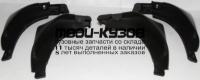 TYRV409-311-N - БРЫЗГОВИКИ (КОМПЛЕКТ) (КИТАЙ) Toyota Rav4 (2009-)