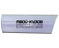 MD14092-543X-L - МОЛДИНГ КУЗОВА ЛЕВЫЙ для задней двери (ТАЙВАНЬ) Mercedes W140 (1992-1994)