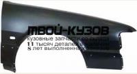 SA9TH86-270-R - КРЫЛО ПЕРЕДНЕЕ ПРАВОЕ (ТАЙВАНЬ) Saab 9000 (1986-1992)