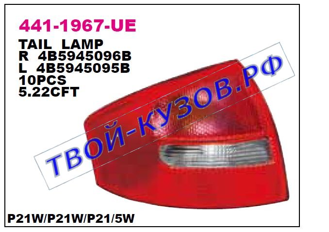 audi a6 фонарь задний внешний левый (седан) (depo) 441-1967L-UE