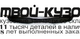 KARIO17-100 - РЕШЕТКА РАДИАТОРА (КИТАЙ) Kia Rio 4 (2017-)
