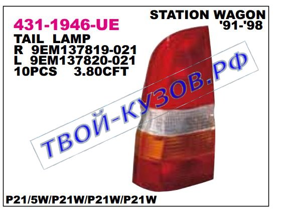 escort фонарь задний внешний правый (универсал) 431-1946R-UE