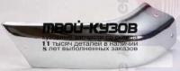 NNPAF96-200H-R - БОКОВИНА ПЕРЕДНЕГО БАМПЕРА ПРАВАЯ (ТАЙВАНЬ) Nissan Pathfinder R50 USA (1996-1999)