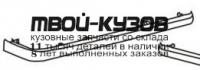 VV94091-130-R - МОЛДИНГ ПОД ФАРУ ПРАВЫЙ (ТАЙВАНЬ) Volvo 940/960 (1991-1994)