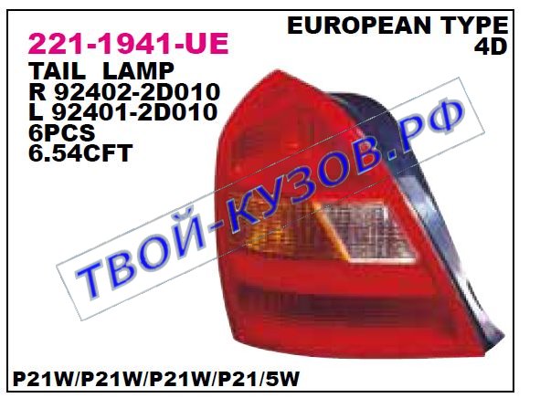 elantra фонарь задний внешний правый (седан) европа 221-1941R-UE
