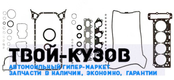 Комплект прокладок на двигатель