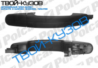 FOCUS 04- РУЧКА ВНЕШНЯЯ НА ПЕРЕДНЮЮ ДВЕРЬ ПРАВАЯ