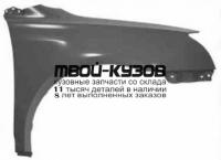 TYAVE06-270-R - КРЫЛО ПЕРЕДНЕЕ ПРАВОЕ (ТАЙВАНЬ) Toyota Avensis 2 (2006-)