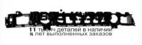 FDTRS92-360 - ПАНЕЛЬ ПЕРЕДНЯЯ ПЛАСТИКОВАЯ (ТАЙВАНЬ) Ford Taurus (1992-1995)