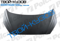 308 0907- КАПОТ (СТАЛЬ)