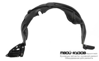 ПОДКРЫЛОК ПЕРЕДНИЙ КРЫЛА ПРАВАЯ СТОРОНА (ИТАЛИЯ) для Toyota YARIS (08.2005-)