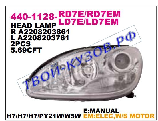 w220 {h7/h7} фара левая (под электро корректор) 440-1128L-LD7EM