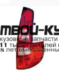 GWHVR05-740-L - ФОНАРЬ ЛЕВЫЙ ЗАДНИЙ в крыло (КИТАЙ) Great Wall Hover (2005-)