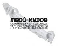 MBOTL13-9A0-L - КРЕПЛЕНИЕ ПЕРЕДНЕГО БАМПЕРА ЛЕВОЕ (КИТАЙ) Mitsubishi Outlander (2012-)