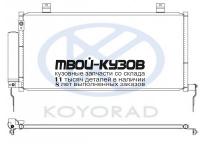 CD030528 - РАДИАТОР КОНДИЦИОНЕРА (KOYORAD) Mitsubishi Galant 9 (2004-)