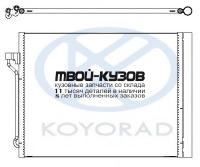CD420849 - РАДИАТОР КОНДИЦИОНЕРА (KOYORAD) BMW 5 F10 (2010-)