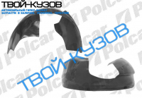 ACCENT(SEDA/HB) 00- ЛОКЕР (ПОДКРЫЛЬНИК) ПЕРЕДНИЙ ПРАВЫЙ