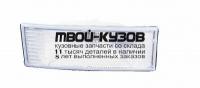 773-1602N-UE - ГАБАРИТ (1 шт.) ЛЕВЫЙ=ПРАВЫЙ (DEPO) Volvo FH (1993-2002)