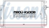 940246 - РАДИАТОР КОНДИЦИОНЕРА (NISSENS) Chevrolet Aveo T300 (2011-)