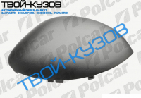 206 98/CITROEN - НАКЛАДКА ПРАВОГО ЗЕРКАЛА