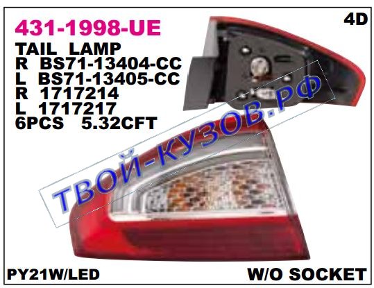 mondeo фонарь задний внешний левый (седан) 431-1998L-UE