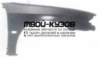 SBLEG93-270-R - КРЫЛО ПЕРЕДНЕЕ ПРАВОЕ (ТАЙВАНЬ) Subaru Legacy BC/BF (1993-1994)