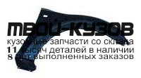 MBPAJ03-270-R - КРЫЛО ПЕРЕДНЕЕ ПРАВОЕ (ТАЙВАНЬ) Mitsubishi Pajero 3 (2003-)