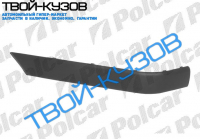 406 1195-0399 НАКЛАДКА БАМПЕРА ЗАДНЕГО ПРАВАЯ ГРУНТ