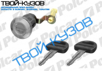 ВСТАВКА ЗАМКА БАГАЖНИКА (2 КЛЮЧА)