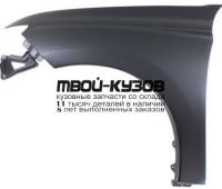 MBOTL13-270-L - КРЫЛО ПЕРЕДНЕЕ ЛЕВОЕ (КИТАЙ) Mitsubishi Outlander (2012-)
