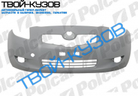YARIS 05- БАМПЕР ПЕРЕДНИЙ ГРУНТОВАННЫЙ