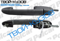 BRAVA  95-01 РУЧКА ДВЕРИ ЗАДНЯЯ ПРАВАЯ