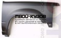 FDEXP91-270-R - КРЫЛО ПЕРЕДНЕЕ ПРАВОЕ (ТАЙВАНЬ) Ford Explorer 1 (1991-1992)