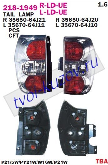 g.vitara фонарь задний внешний правый (3 дв) 218-1949R-LD-UE