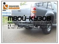 E2015BA - ФАРКОП (Aragon) Ford Galaxy (2000-2006)